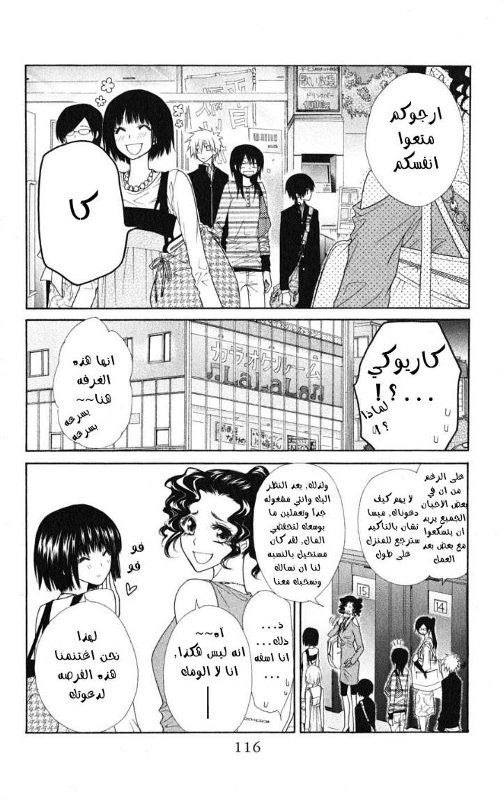 Kaichou wa Maid-sama: Chapter 40 - Page 7