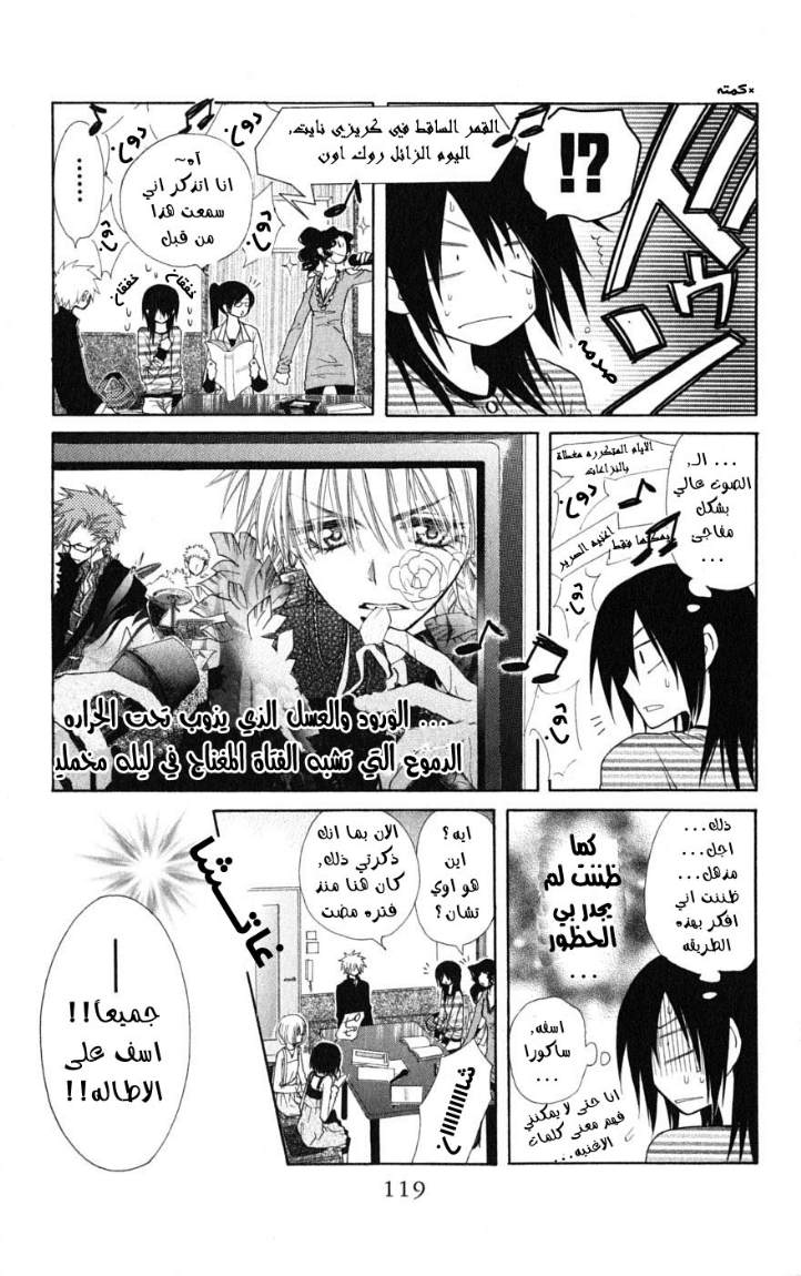 Kaichou wa Maid-sama: Chapter 40 - Page 10