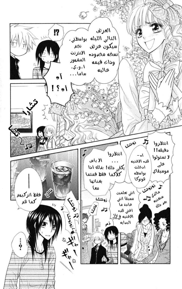 Kaichou wa Maid-sama: Chapter 40 - Page 11