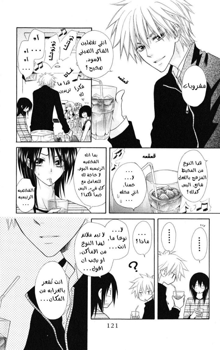 Kaichou wa Maid-sama: Chapter 40 - Page 12