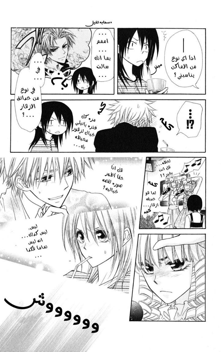 Kaichou wa Maid-sama: Chapter 40 - Page 13