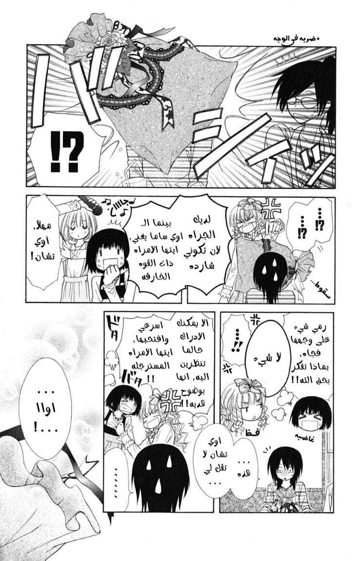 Kaichou wa Maid-sama: Chapter 40 - Page 14