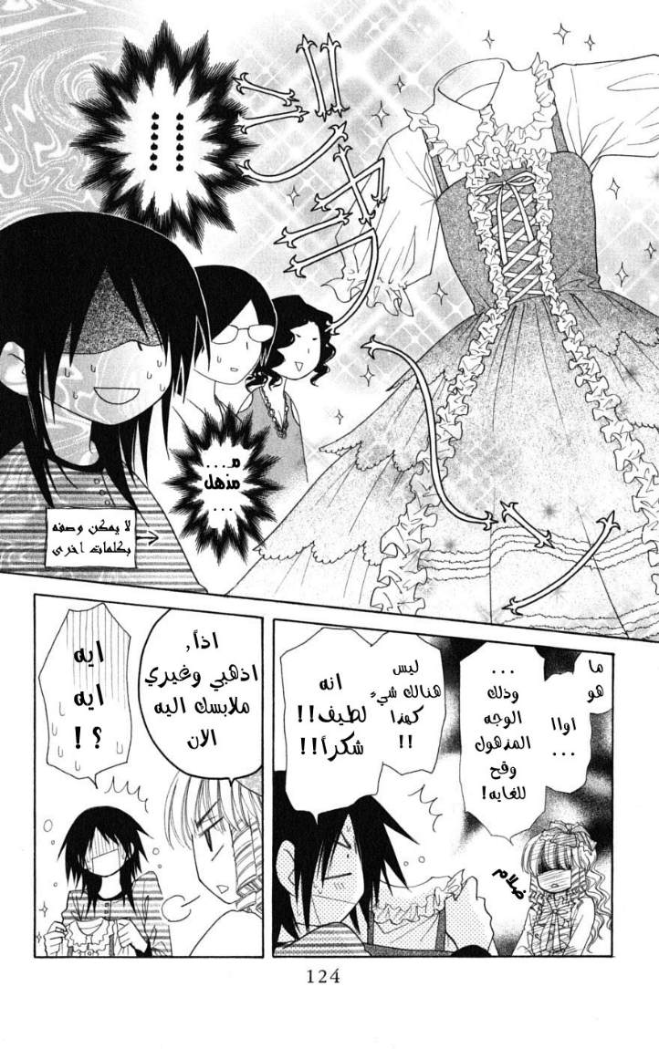 Kaichou wa Maid-sama: Chapter 40 - Page 15