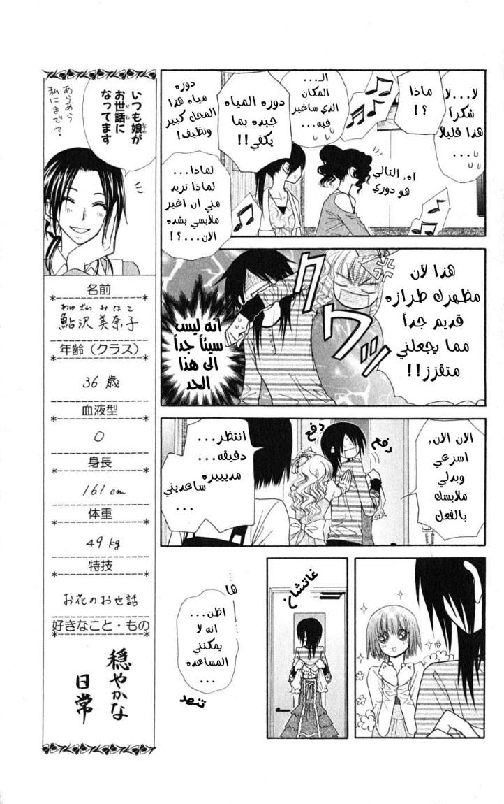 Kaichou wa Maid-sama: Chapter 40 - Page 16