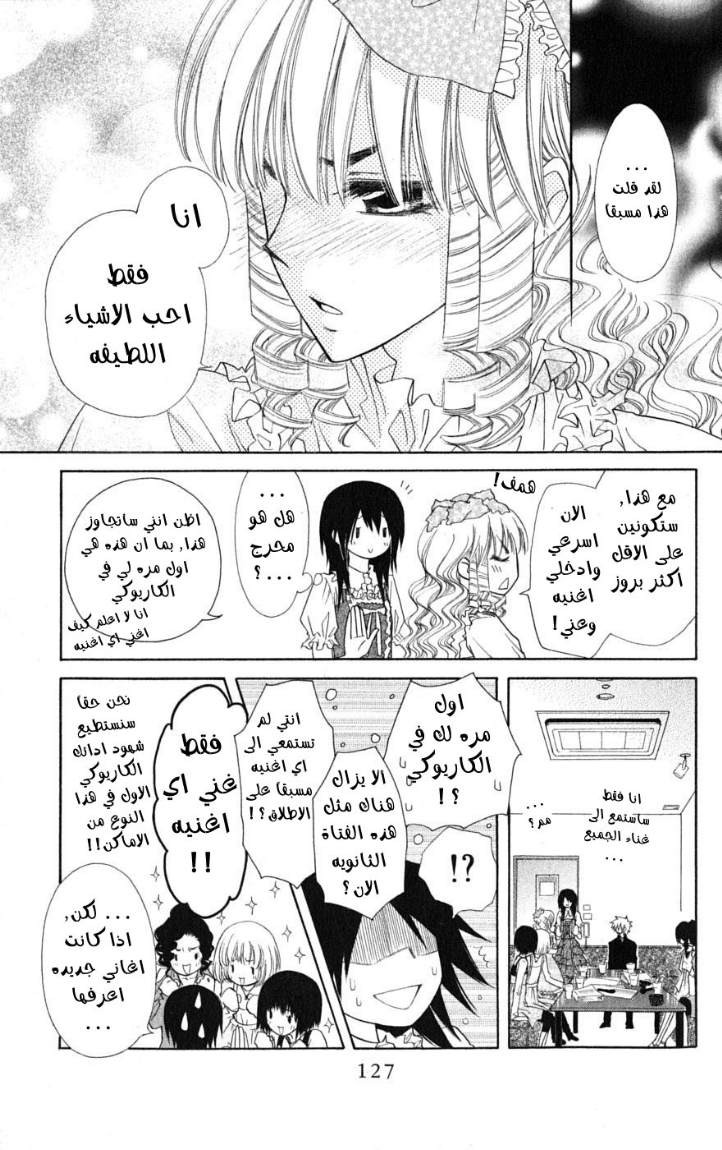 Kaichou wa Maid-sama: Chapter 40 - Page 18
