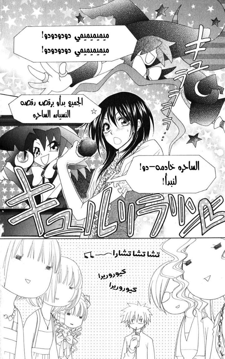 Kaichou wa Maid-sama: Chapter 40 - Page 19