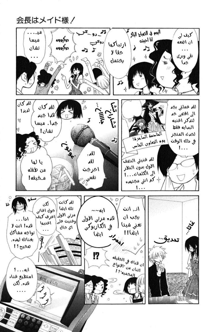 Kaichou wa Maid-sama: Chapter 40 - Page 20