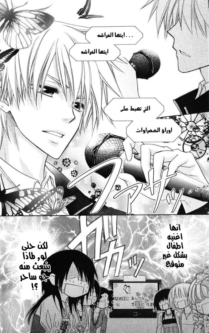 Kaichou wa Maid-sama: Chapter 40 - Page 21