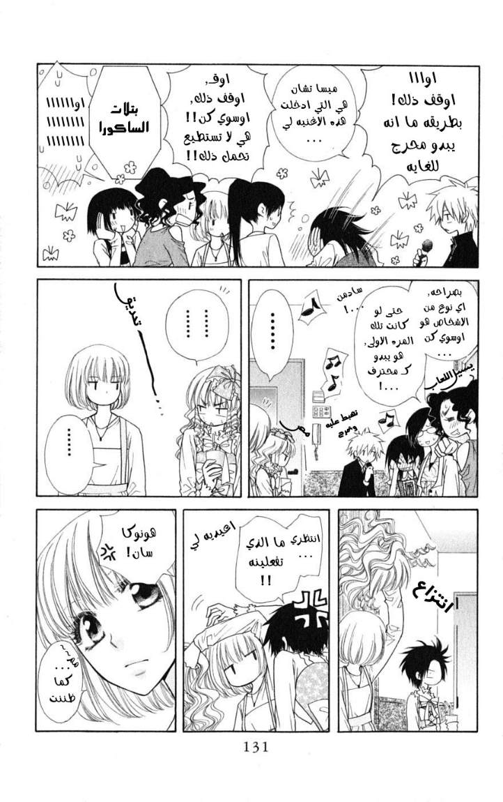Kaichou wa Maid-sama: Chapter 40 - Page 22