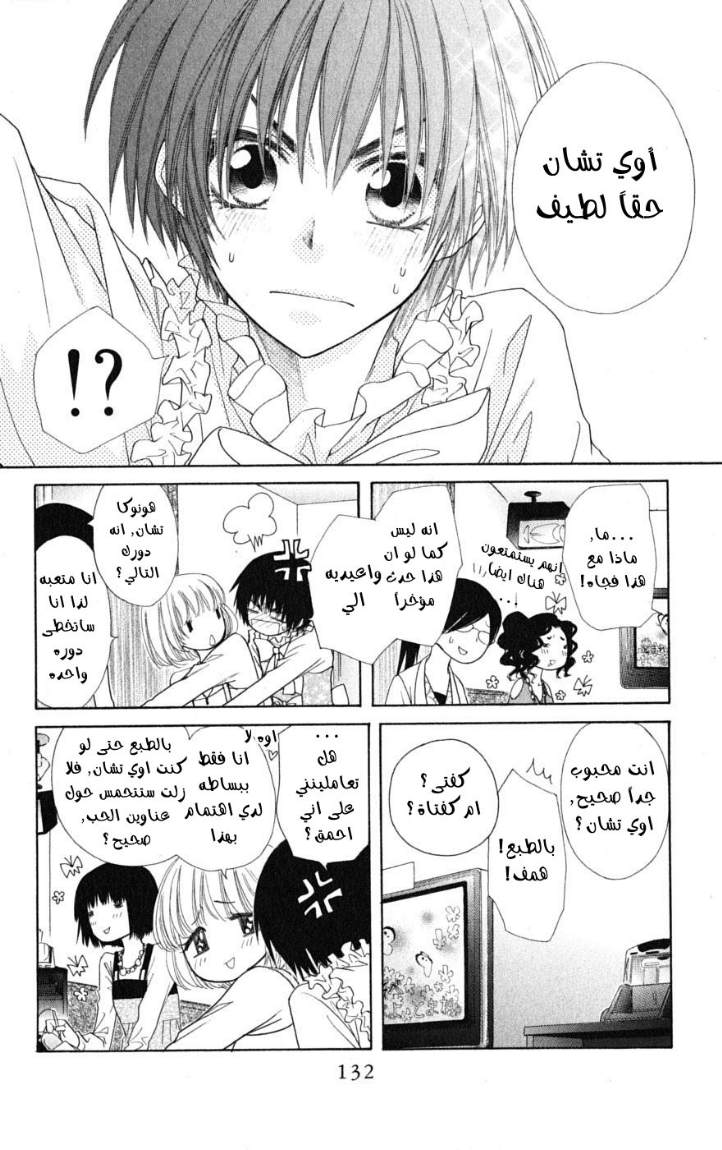 Kaichou wa Maid-sama: Chapter 40 - Page 23