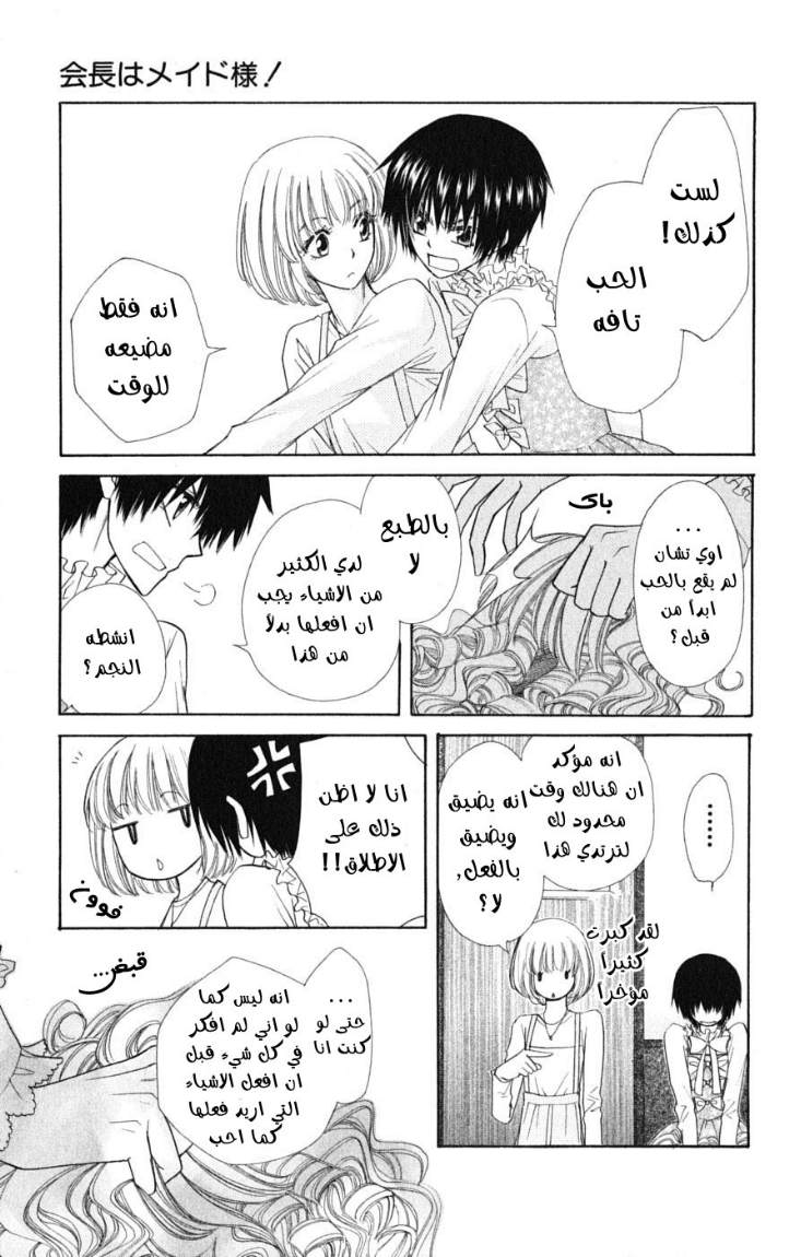 Kaichou wa Maid-sama: Chapter 40 - Page 24