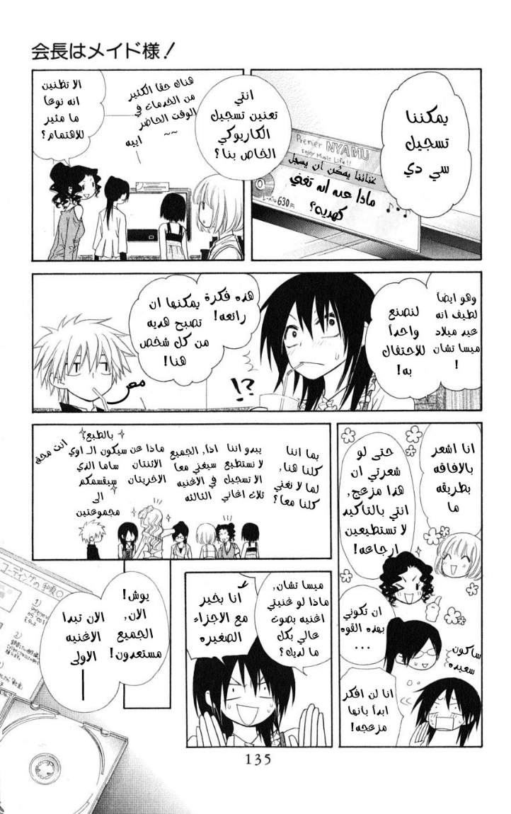 Kaichou wa Maid-sama: Chapter 40 - Page 26