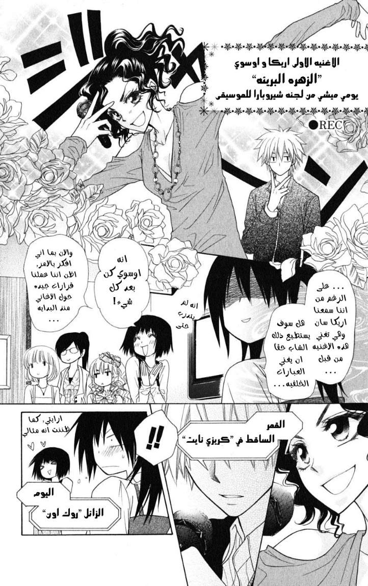 Kaichou wa Maid-sama: Chapter 40 - Page 27