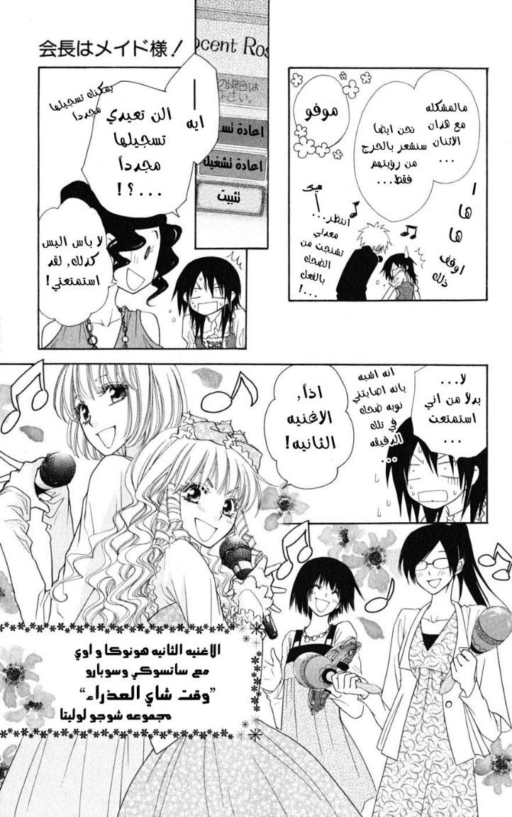 Kaichou wa Maid-sama: Chapter 40 - Page 30