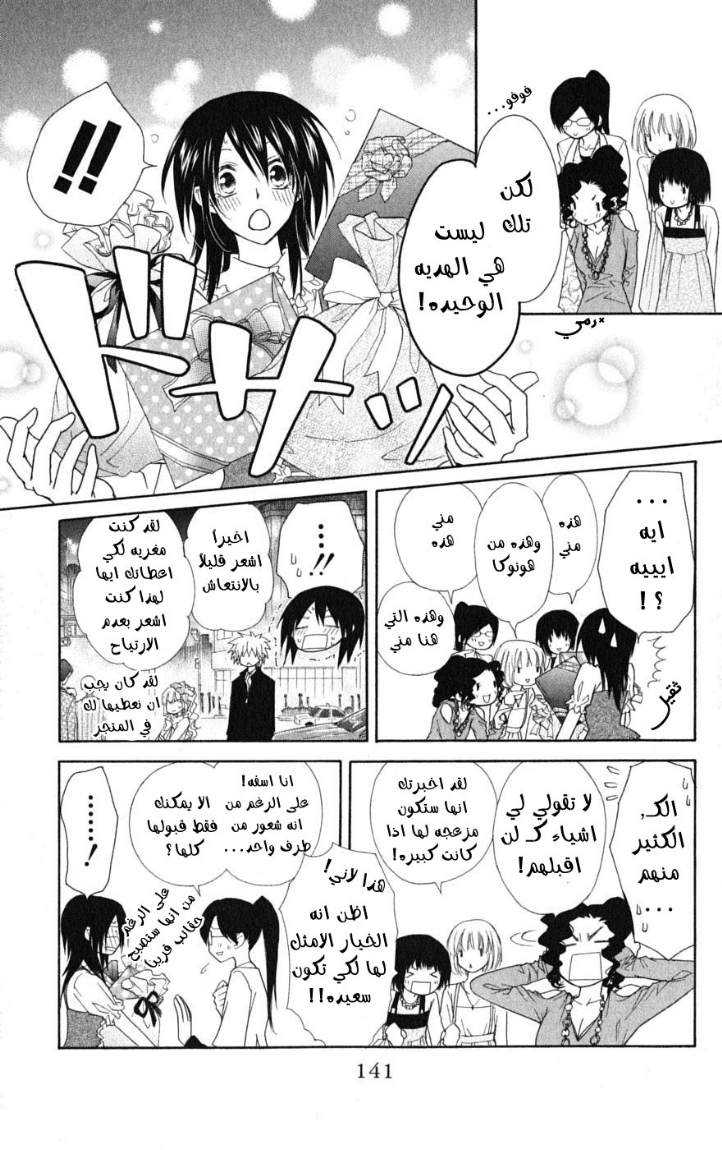 Kaichou wa Maid-sama: Chapter 40 - Page 32