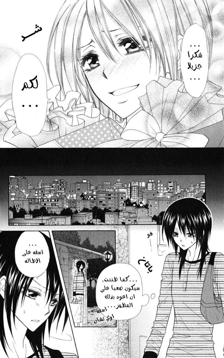 Kaichou wa Maid-sama: Chapter 40 - Page 33