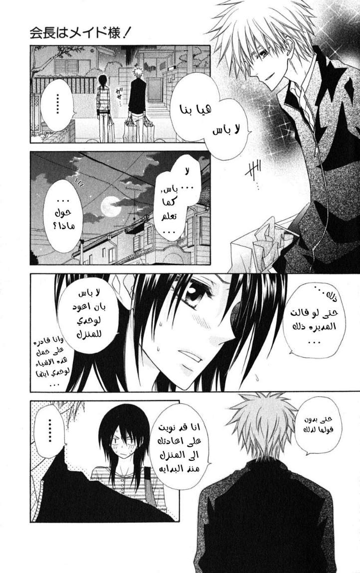 Kaichou wa Maid-sama: Chapter 40 - Page 34