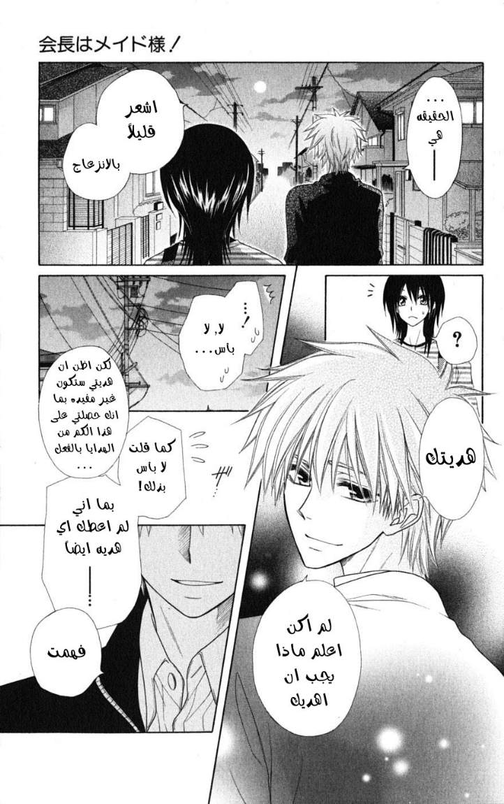 Kaichou wa Maid-sama: Chapter 40 - Page 36