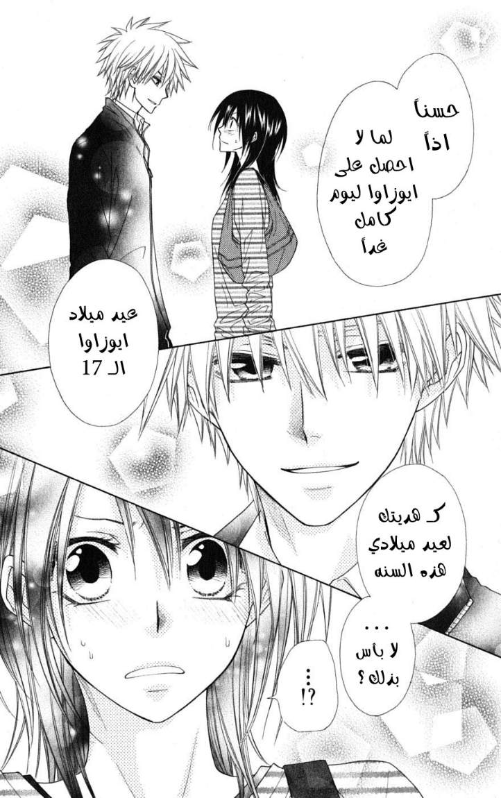Kaichou wa Maid-sama: Chapter 40 - Page 37