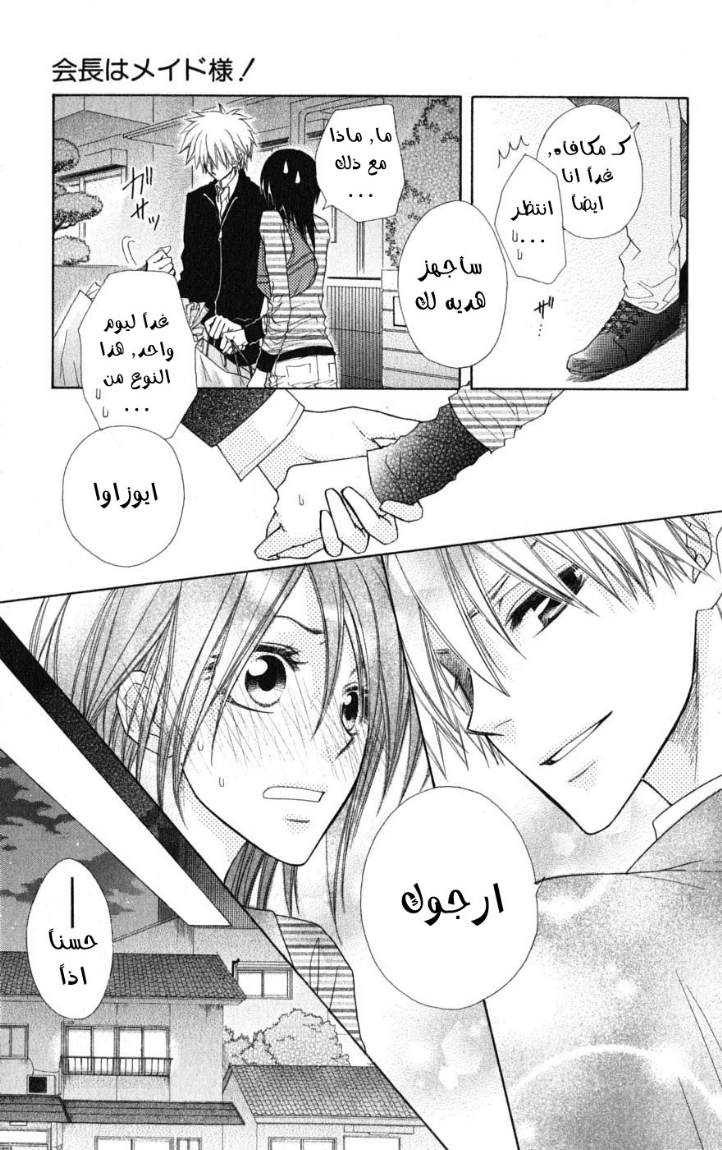 Kaichou wa Maid-sama: Chapter 40 - Page 38