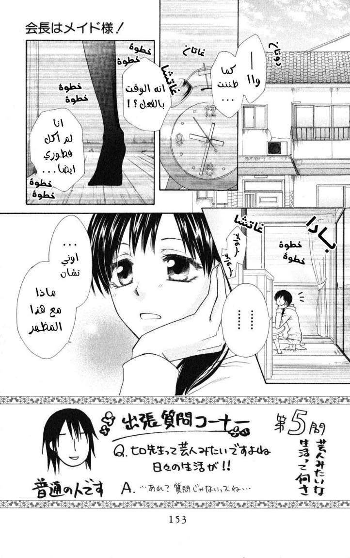 Kaichou wa Maid-sama: Chapter 41 - Page 2