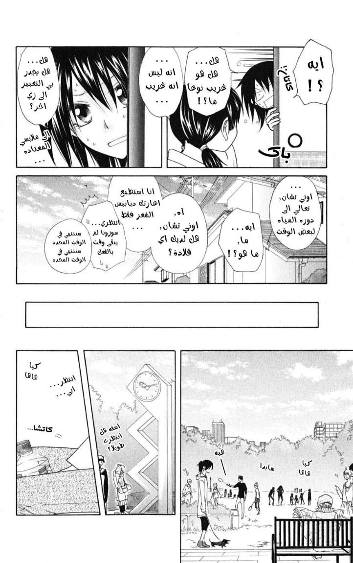 Kaichou wa Maid-sama: Chapter 41 - Page 3