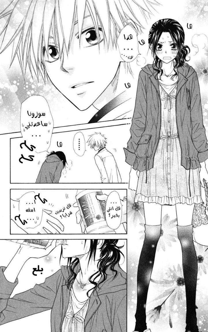 Kaichou wa Maid-sama: Chapter 41 - Page 5