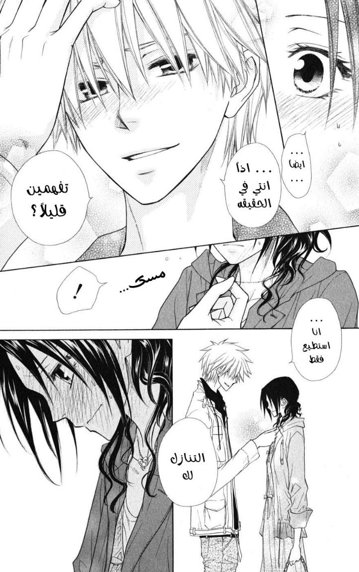 Kaichou wa Maid-sama: Chapter 41 - Page 7