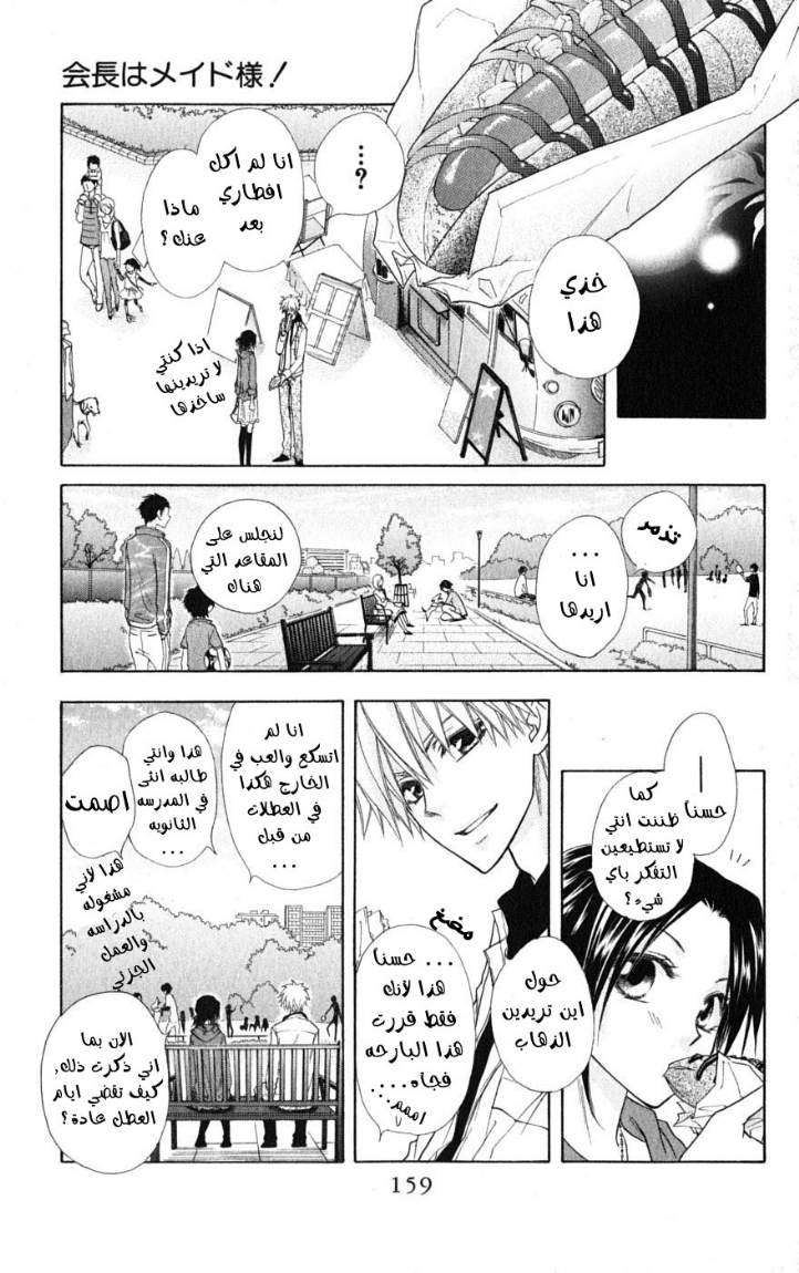 Kaichou wa Maid-sama: Chapter 41 - Page 8