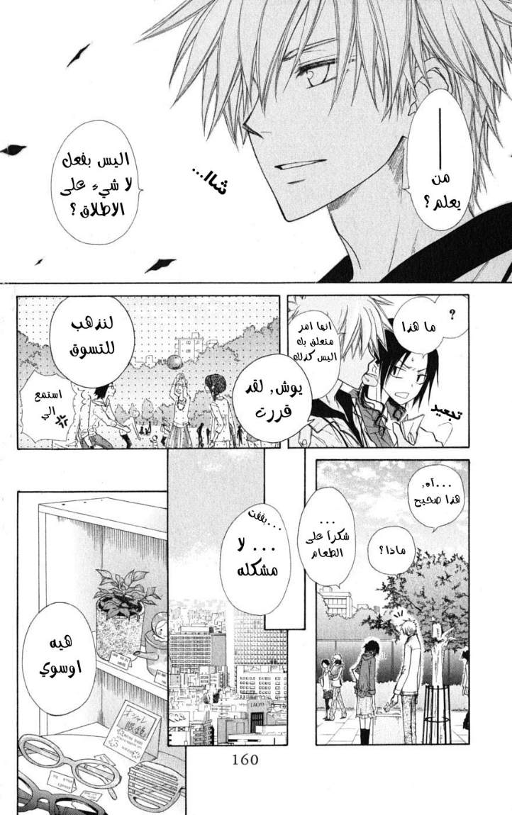 Kaichou wa Maid-sama: Chapter 41 - Page 9