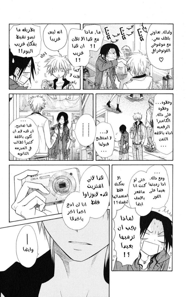 Kaichou wa Maid-sama: Chapter 41 - Page 11