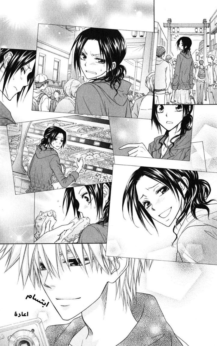 Kaichou wa Maid-sama: Chapter 41 - Page 13