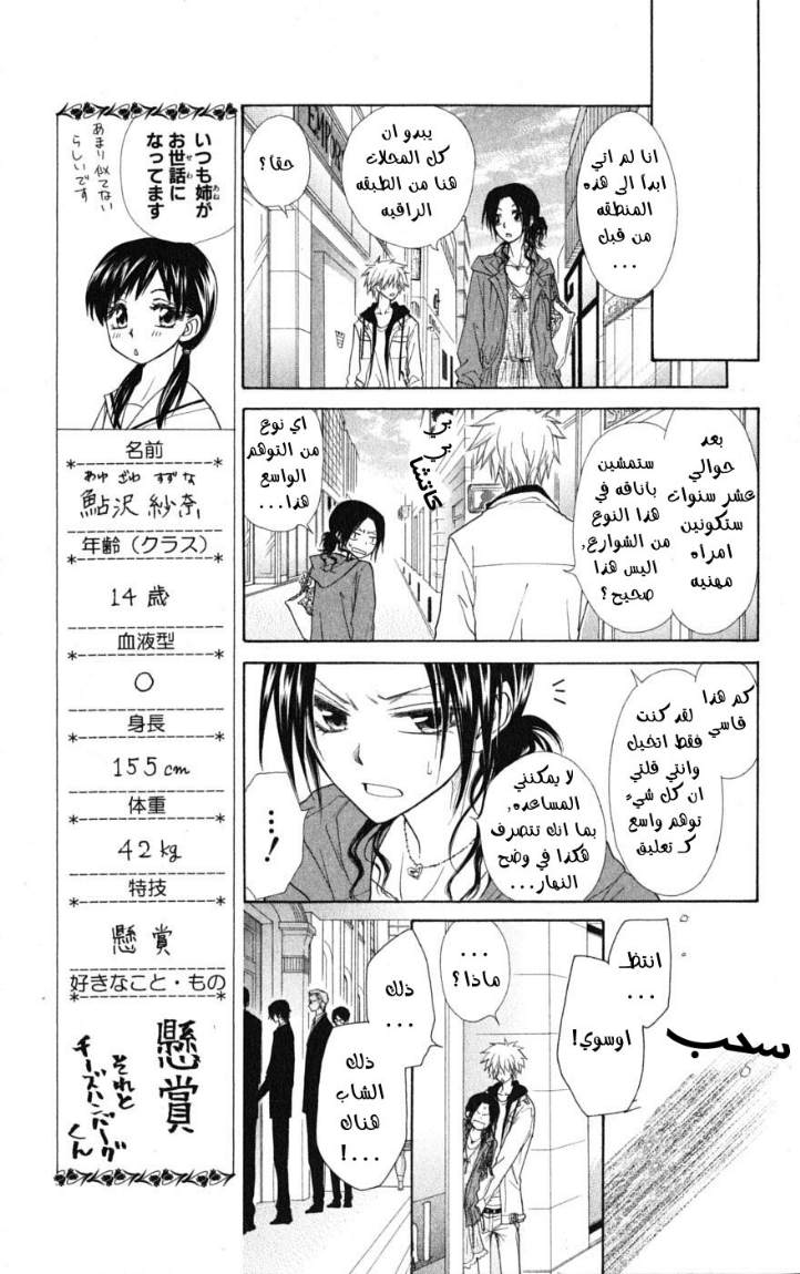 Kaichou wa Maid-sama: Chapter 41 - Page 14