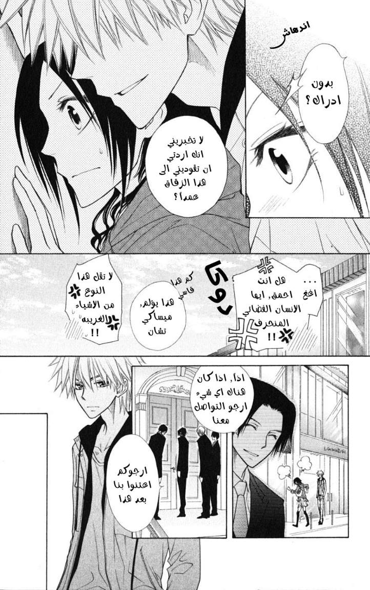 Kaichou wa Maid-sama: Chapter 41 - Page 16