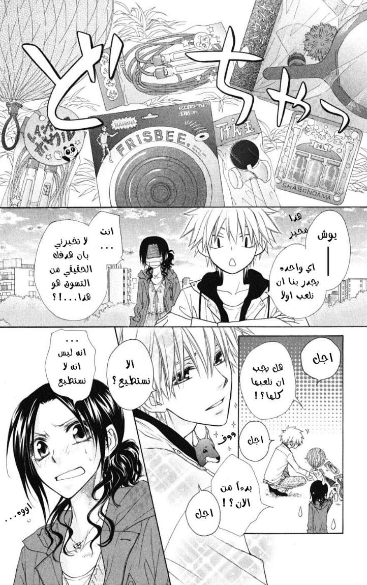 Kaichou wa Maid-sama: Chapter 41 - Page 17