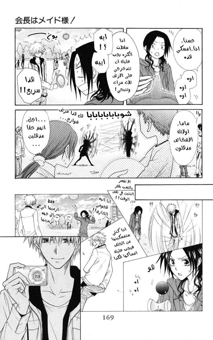 Kaichou wa Maid-sama: Chapter 41 - Page 18