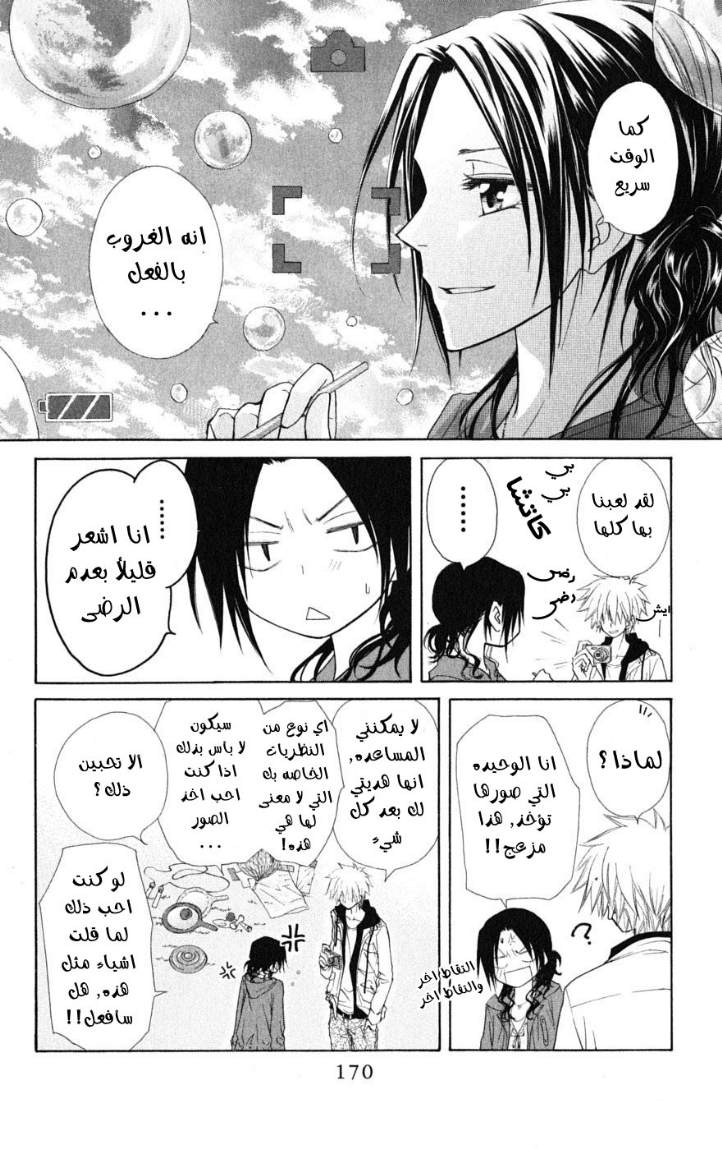 Kaichou wa Maid-sama: Chapter 41 - Page 19
