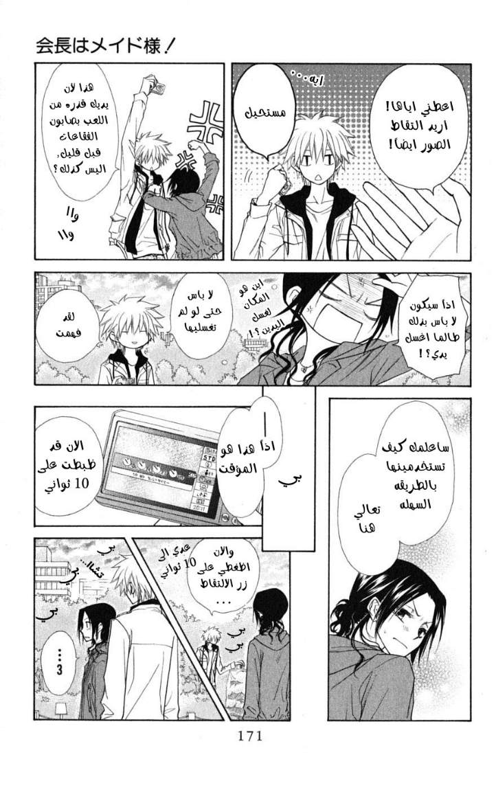 Kaichou wa Maid-sama: Chapter 41 - Page 20