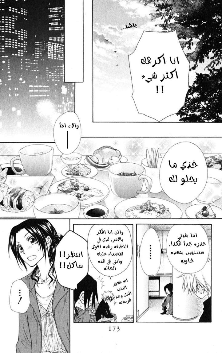 Kaichou wa Maid-sama: Chapter 41 - Page 22