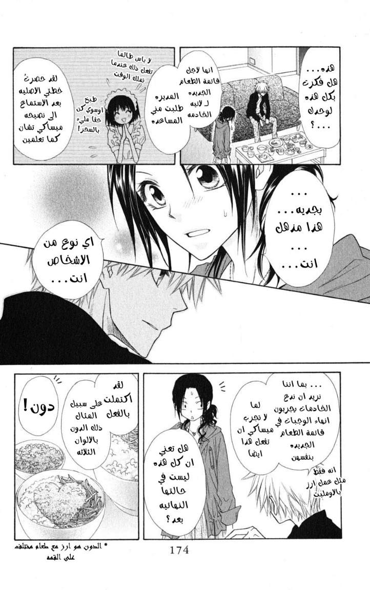 Kaichou wa Maid-sama: Chapter 41 - Page 23