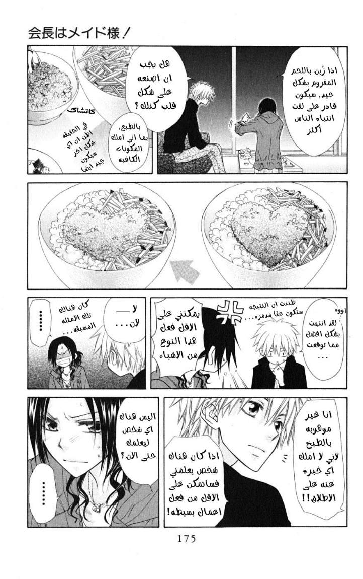 Kaichou wa Maid-sama: Chapter 41 - Page 24