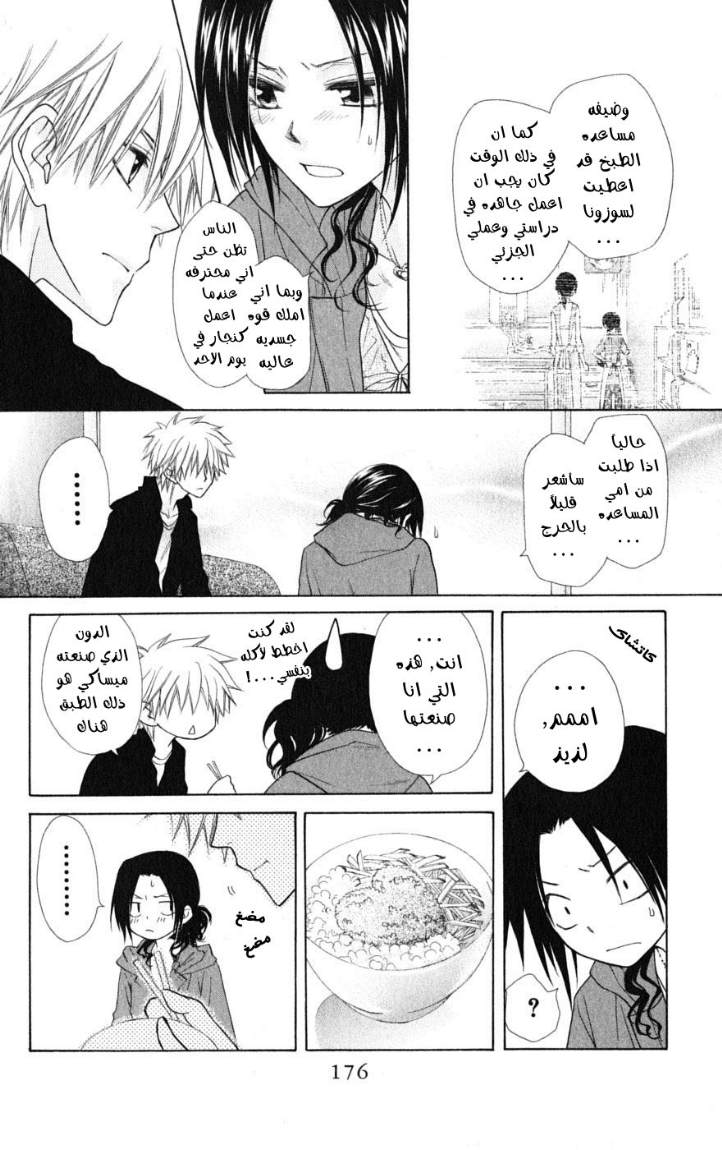 Kaichou wa Maid-sama: Chapter 41 - Page 25