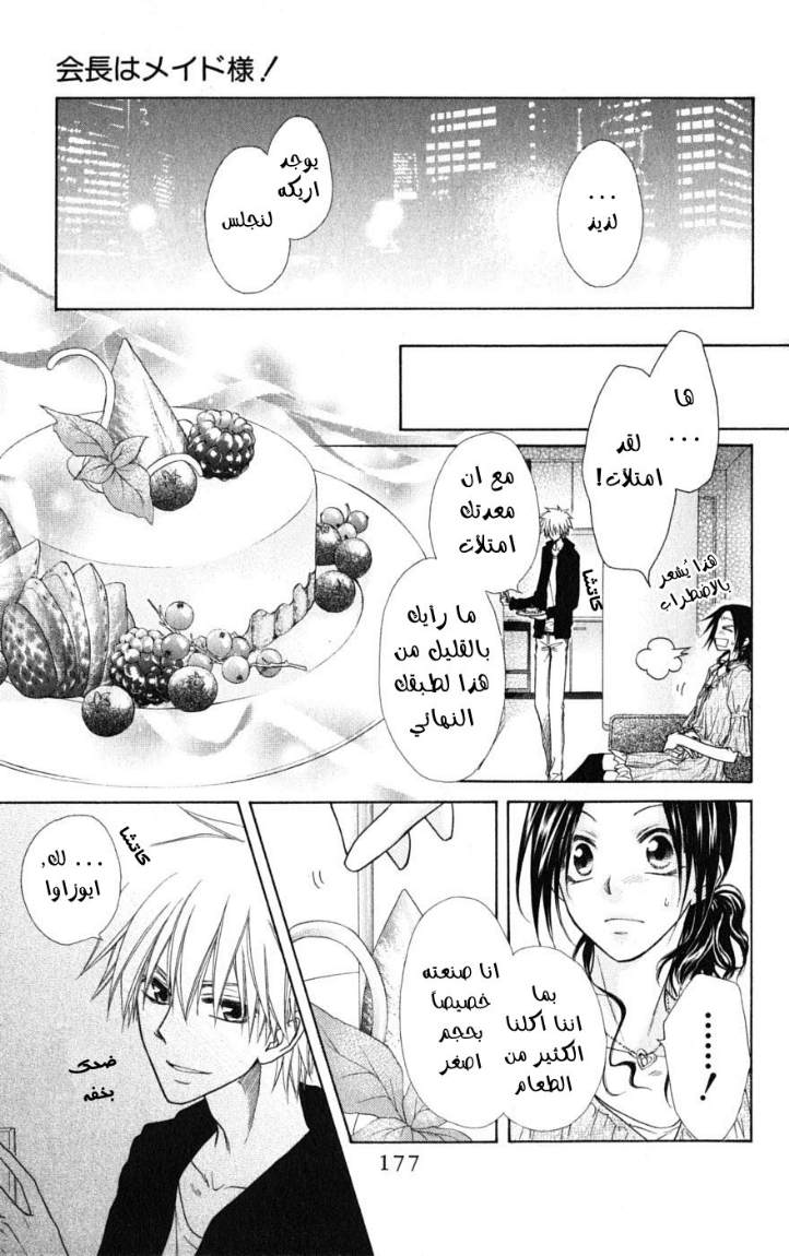 Kaichou wa Maid-sama: Chapter 41 - Page 26