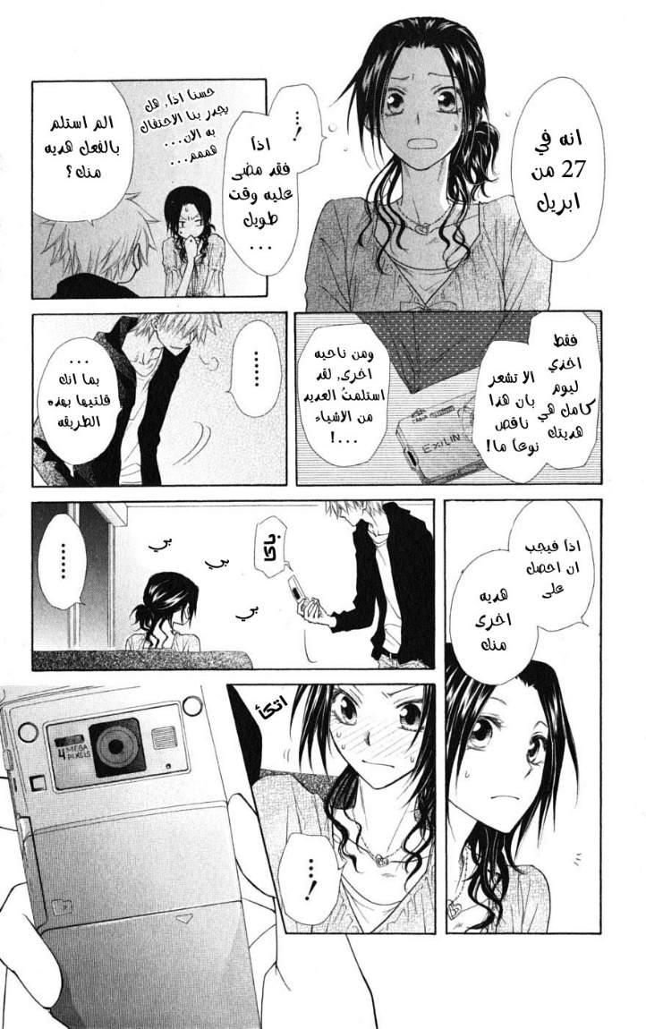 Kaichou wa Maid-sama: Chapter 41 - Page 29