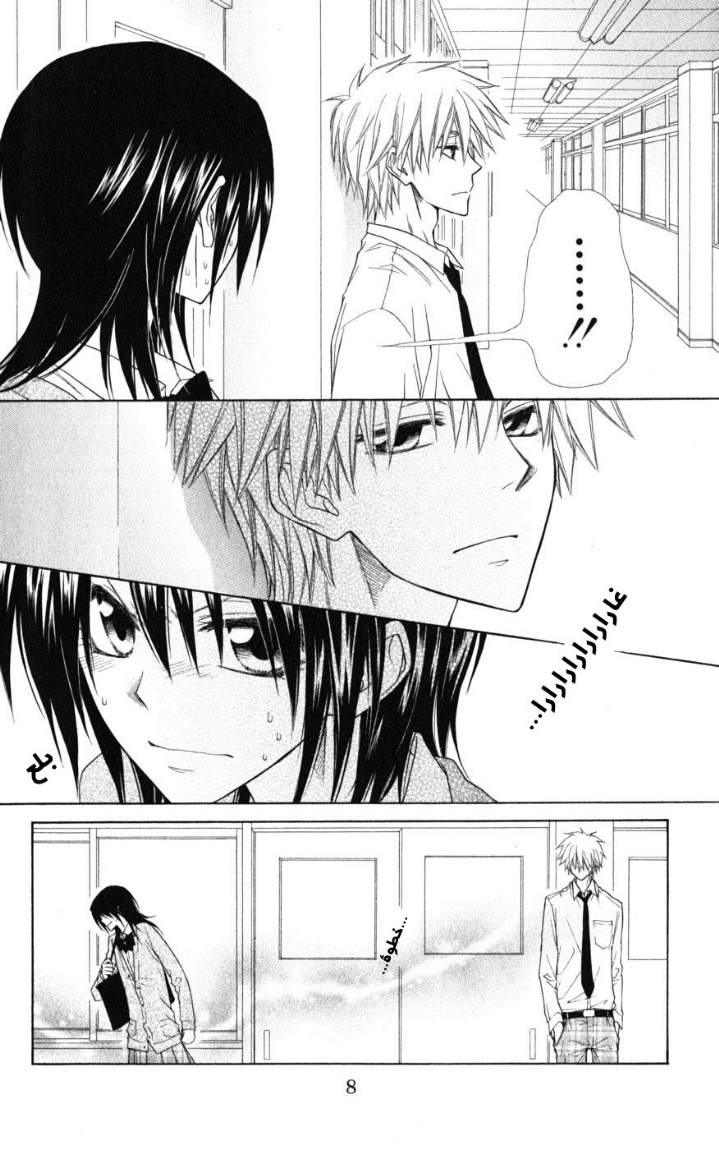 Kaichou wa Maid-sama: Chapter 42 - Page 4