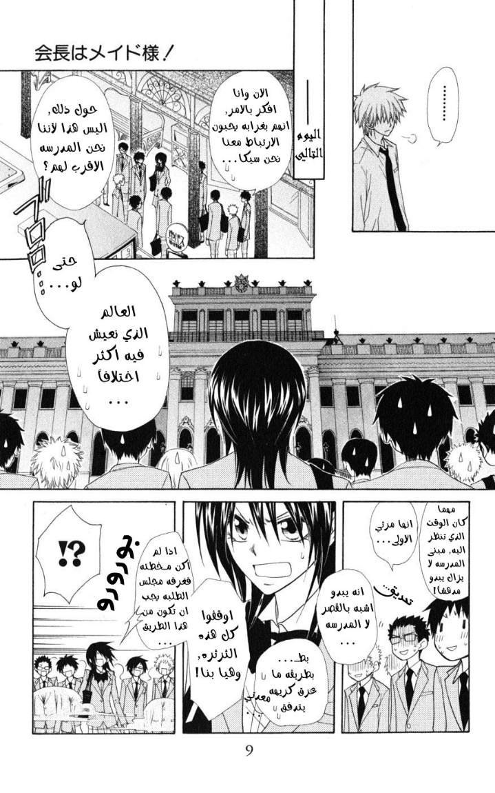 Kaichou wa Maid-sama: Chapter 42 - Page 5