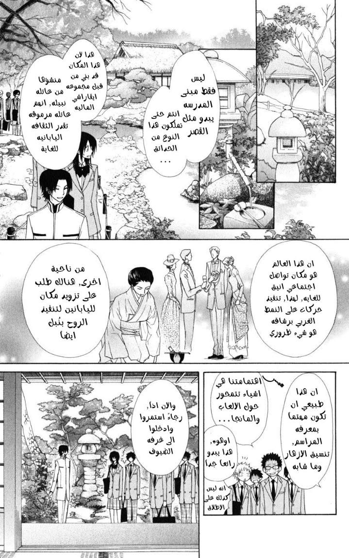 Kaichou wa Maid-sama: Chapter 42 - Page 7