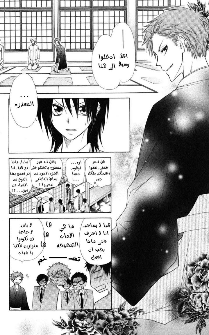 Kaichou wa Maid-sama: Chapter 42 - Page 8