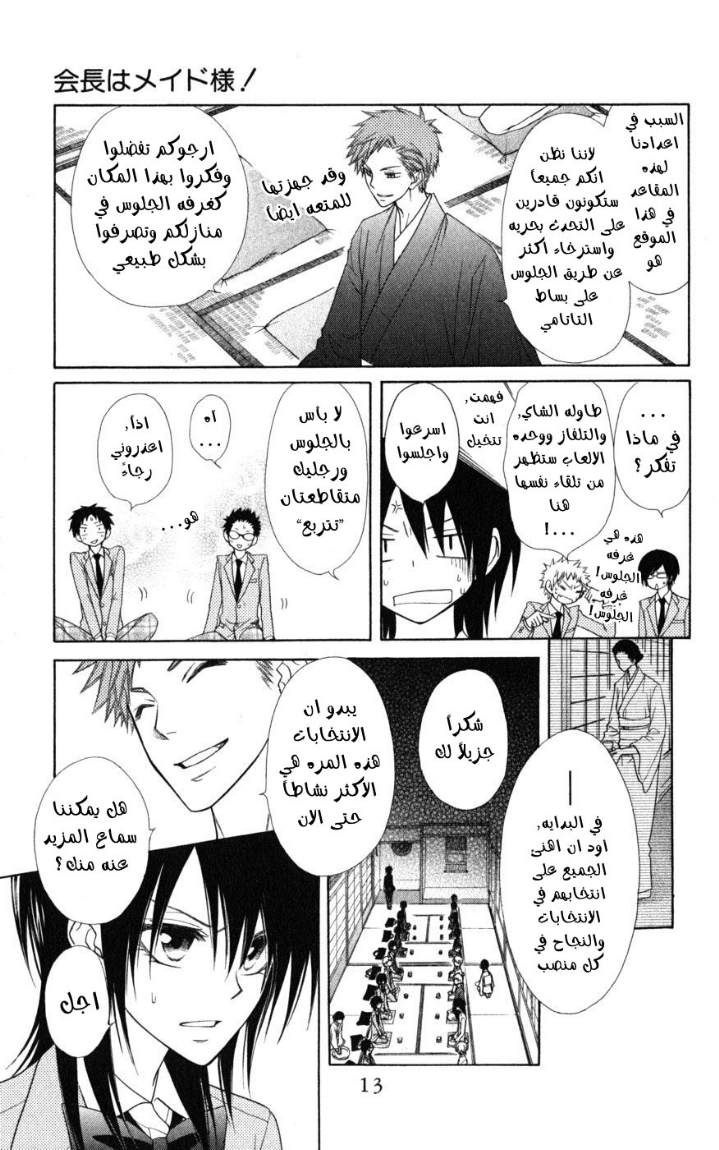 Kaichou wa Maid-sama: Chapter 42 - Page 9