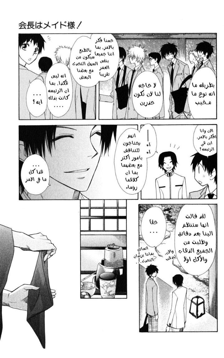 Kaichou wa Maid-sama: Chapter 42 - Page 11